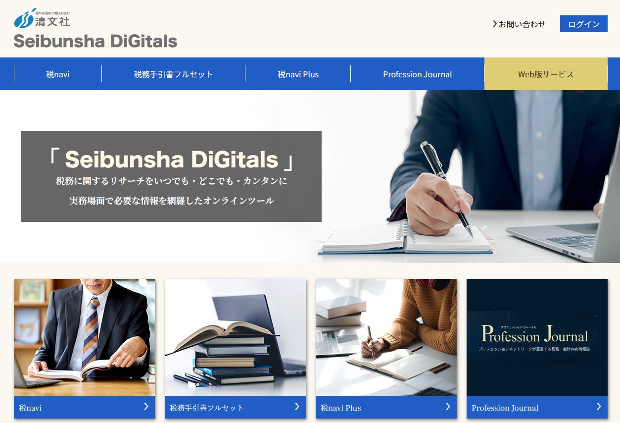 Seibunsha DiGitals Website Image