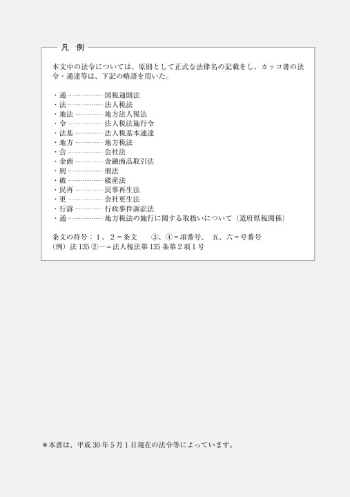 仮装経理の実務対応