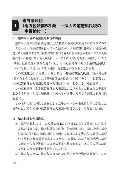 仮装経理の実務対応