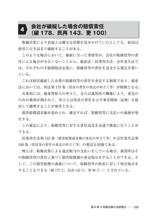 仮装経理の実務対応 粉飾決算をめぐる税務上の取扱い 仮装経理の実務対応 粉飾決算をめぐる税務上の取扱い 仮装経理の