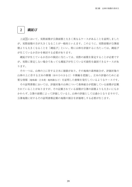 相続税における 農地山林の評価