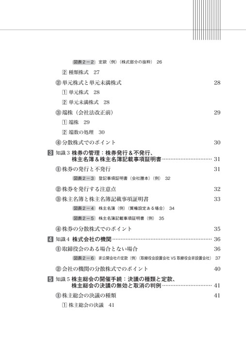 オーナ 経営者の視点から 株式分散 問題と集約をめぐる整理 対策ポイント