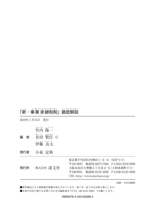 新・事業承継税制」徹底解説