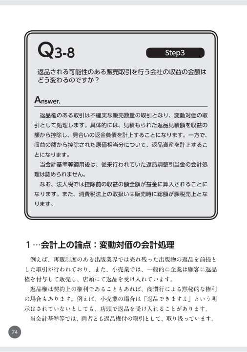 【帯付き】人件費をめぐる会計処理と税務 : Q&Aで基礎からスッキリわかる 帯付き】人件費をめぐる会計処理と税務 : Q&Aで基礎からスッキリ