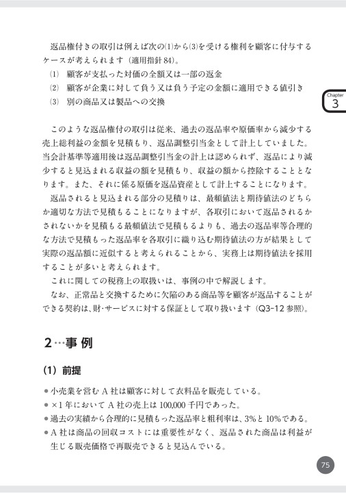 【帯付き】人件費をめぐる会計処理と税務 : Q&Aで基礎からスッキリわかる 会計方針・見積り・遡及処理の会計実務Q&A | PwCあらた有限責任