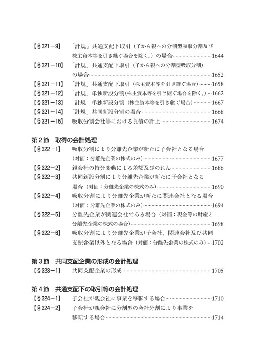 合併・分割・株式交換等の実務