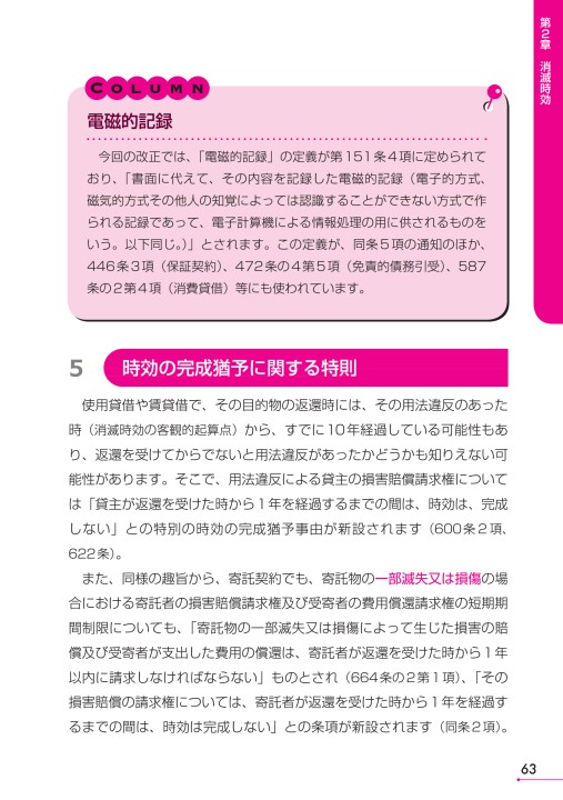 図解でわかる新民法〔債権法〕