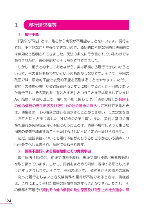 図解でわかる新民法〔債権法〕