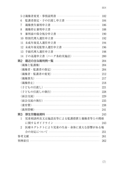 子どもの引き渡しの法律と実務 親権・監護権をめぐる法律と実務 親子の法律と実務 子どもの引渡し」の法律と実務 | 千佳, 大江, 宏, 大田口, 幸保