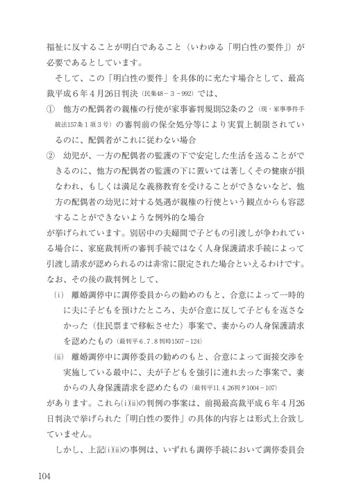 親権・監護権をめぐる法律と実務