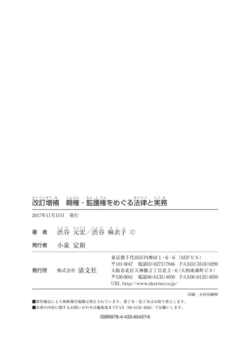 子の親権・監護の実務 | 髙橋信幸・藤川朋子, 秋武憲一 |本