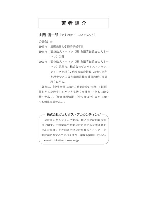 判断に迷う仕訳を起こせる会計術