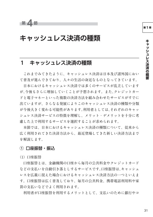 キャッシュレス決済のしくみと会計実務