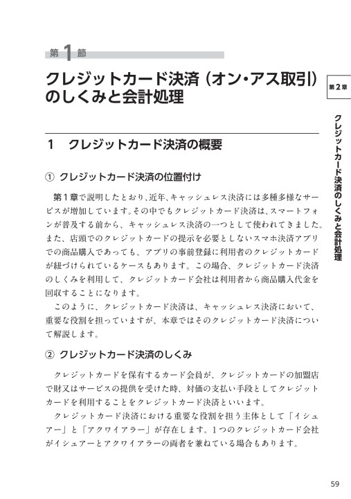 キャッシュレス決済のしくみと会計実務