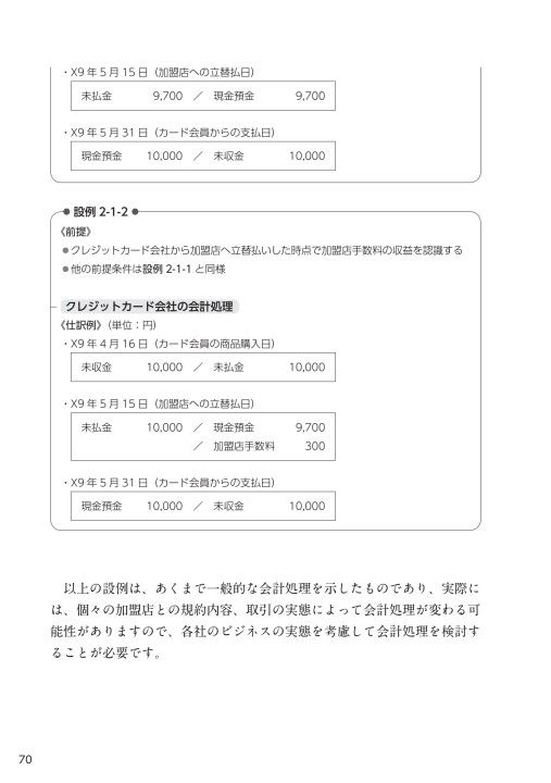 キャッシュレス決済のしくみと会計実務 キャッシュレス決済のしくみと会計実務 | EY新日本有限責任監査