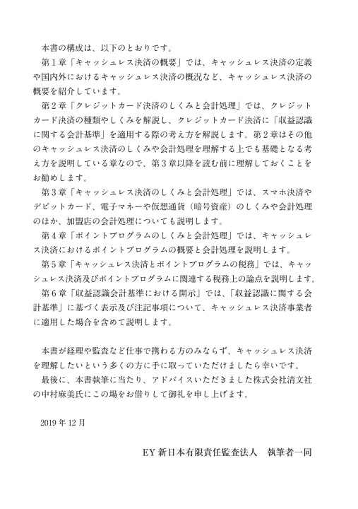 キャッシュレス決済のしくみと会計実務
