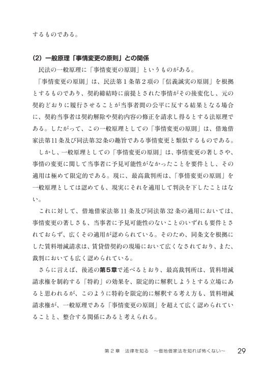 地代・家賃改定の実践手法