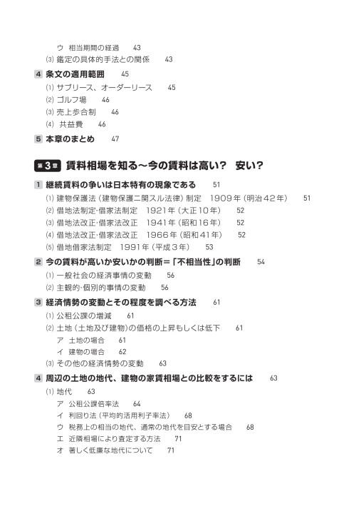 【期間限定】 地代・家賃改定の実践手法 政治学