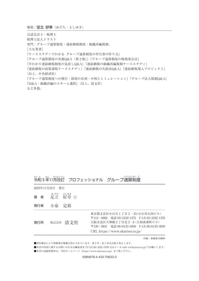 プロフェッショナル グループ通算制度