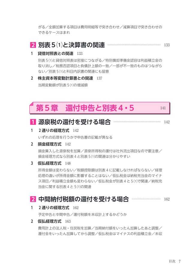 法人税申告書別表4・5ゼミナール