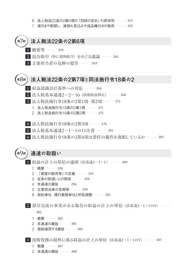 逐条解説 法人税法第22条の2