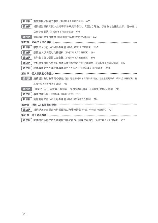 プロフェッショナル 消費税の実務