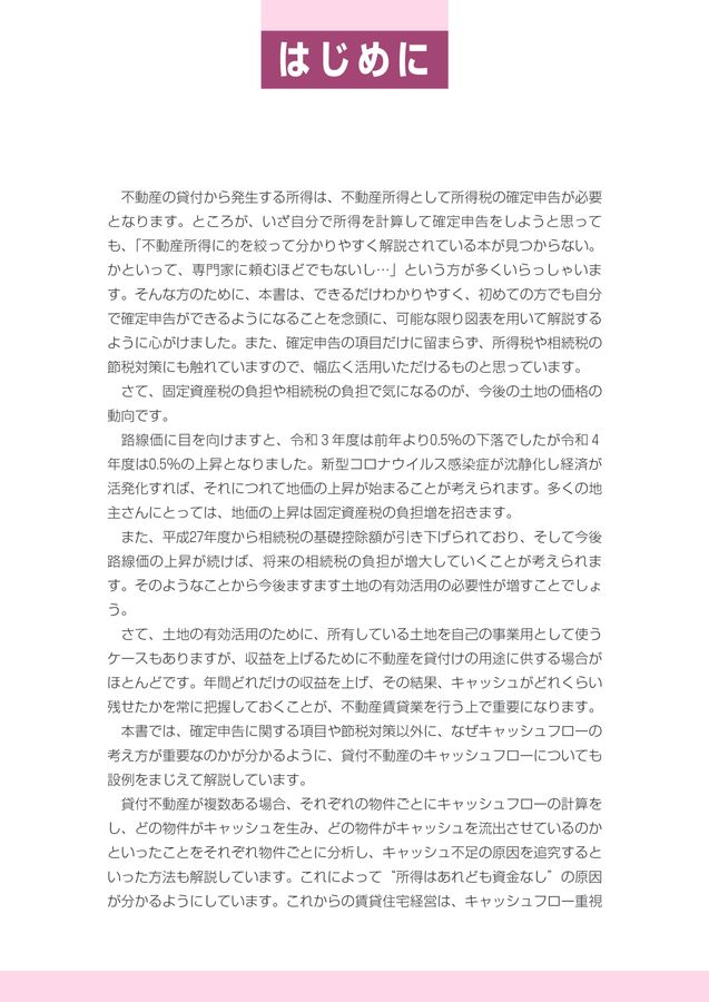 賃貸住宅オーナーのための確定申告節税ガイド