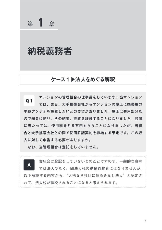 税法みなし規定の適用解釈と税務判断