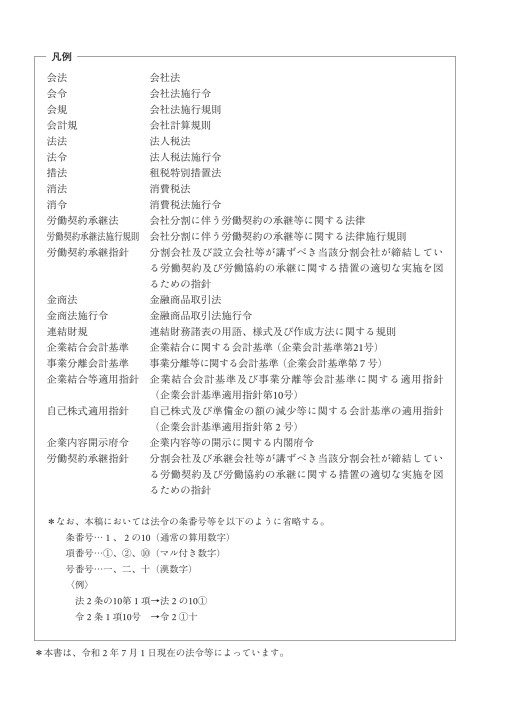 組織再編の最適スキーム［税務・会計・法務］