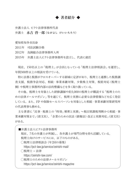 【未使用・新品】非公開会社における少数株主対策の実務　永吉啓一郎 第2版 非公開会社における少数株主対策の実務 | 永吉啓一郎 |本