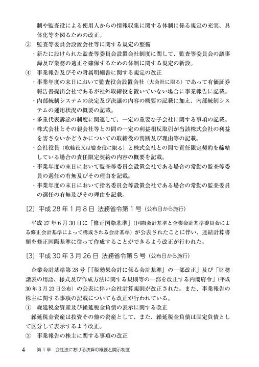 会社法決算の実務 / あずさ監査法人【編】 - 紀伊國屋書店ウェブ