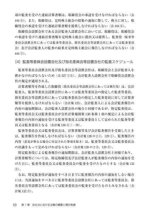 Amazon.co.jp: 会社法決算の実務〈第18版〉: 計算書類等の作成