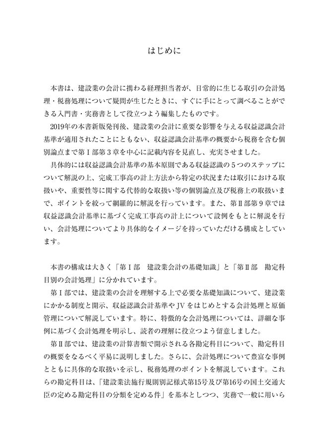第3版 建設業の会計・税務ハンドブック