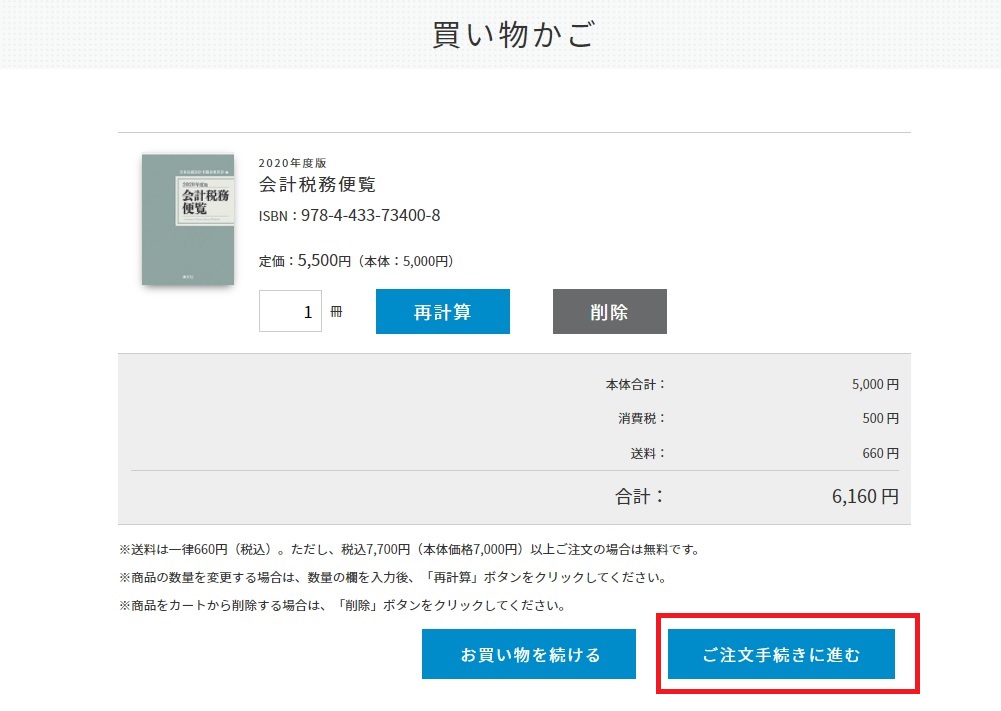 ご注文方法 | 書籍EC | 清文社