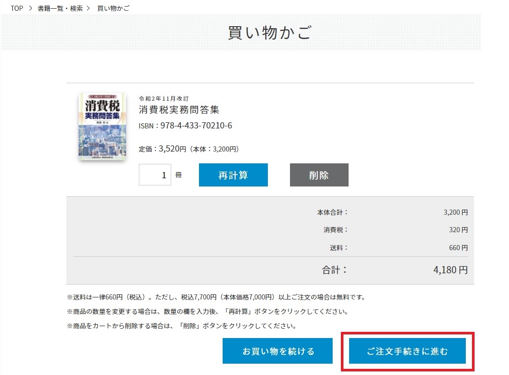 ご注文方法 | 書籍EC | 清文社