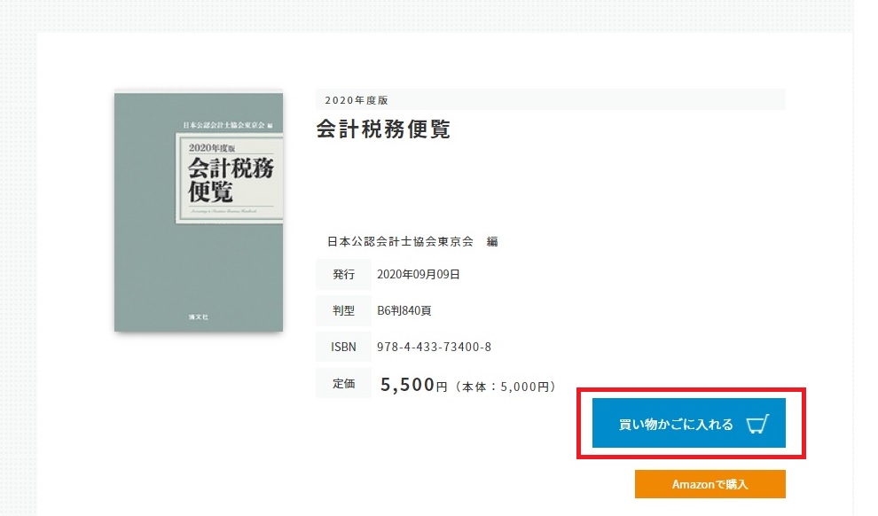 ご注文方法 | 書籍EC | 清文社