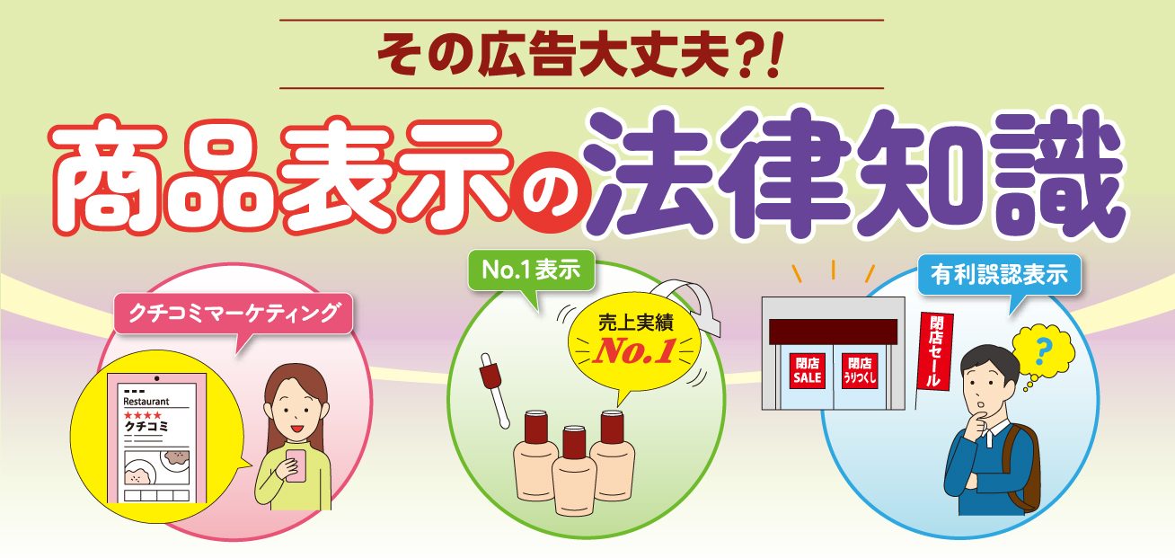 商品表示の法律知識