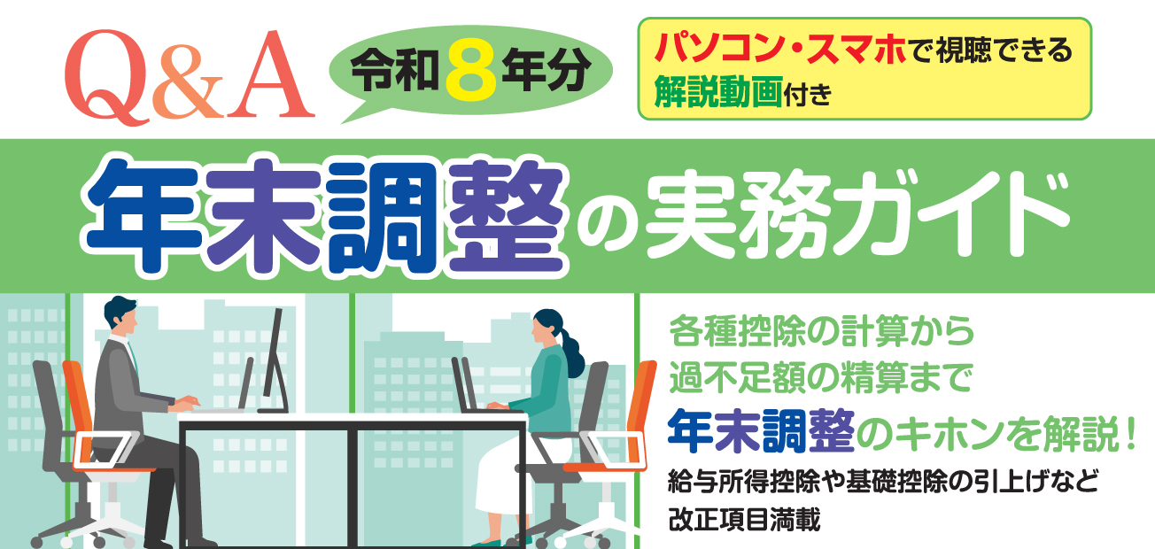 年末調整の実務ガイド