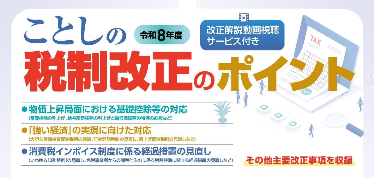 ことしの税制改正のポイント