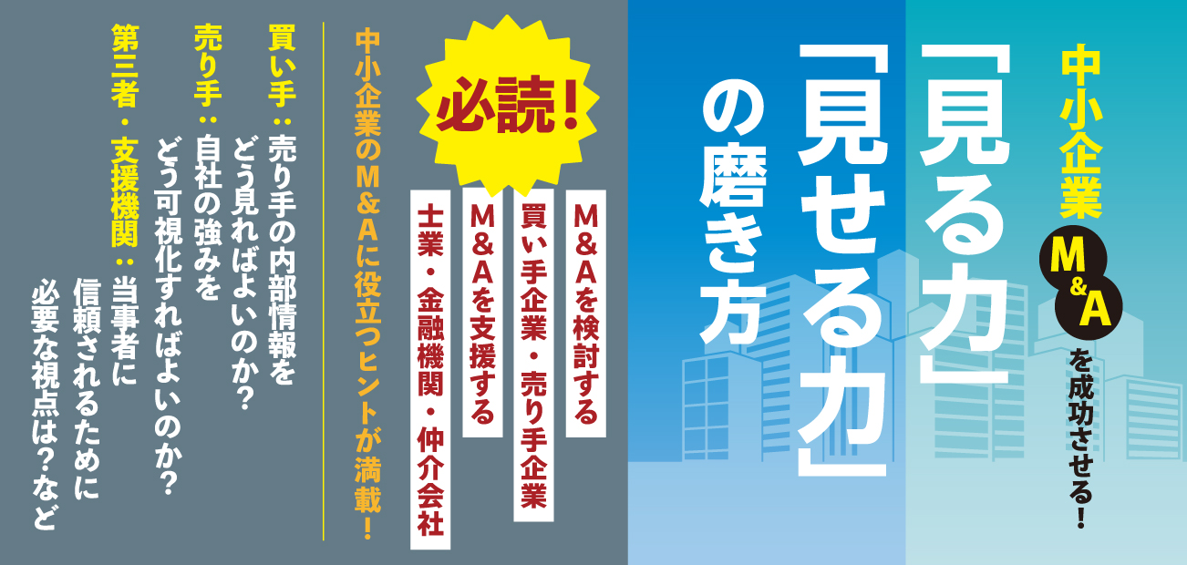 「見る力」「見せる力」の磨き方