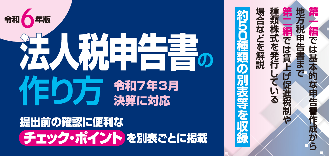 法人税申告書の作り方