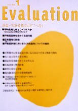 Evaluation No.1