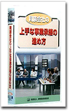 同族会社の上手な事業承継の進め方