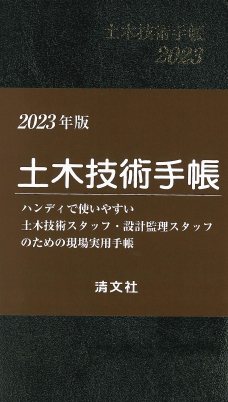 建設実用手帳 商品一覧 | 安全教育EC | 清文社
