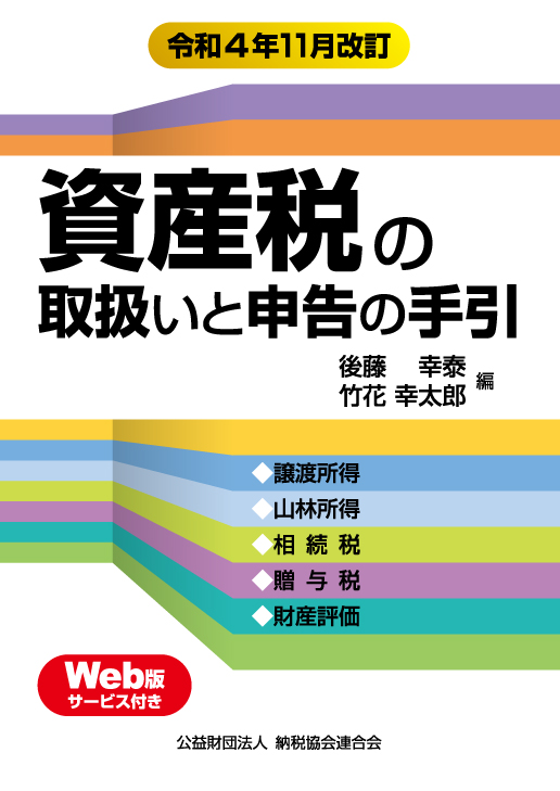 白木/黒塗り 消費税法基本通達の徹底解明 - 通販 - icsettimomilanese