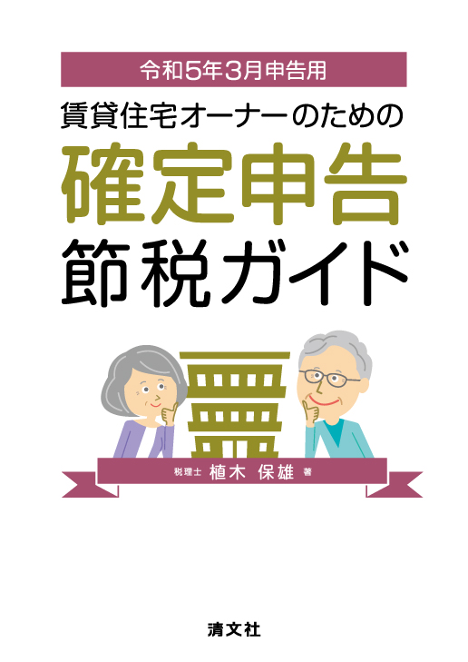 確定申告ガイド 新税制フル活用/税務経理協会/幸徳正夫 www