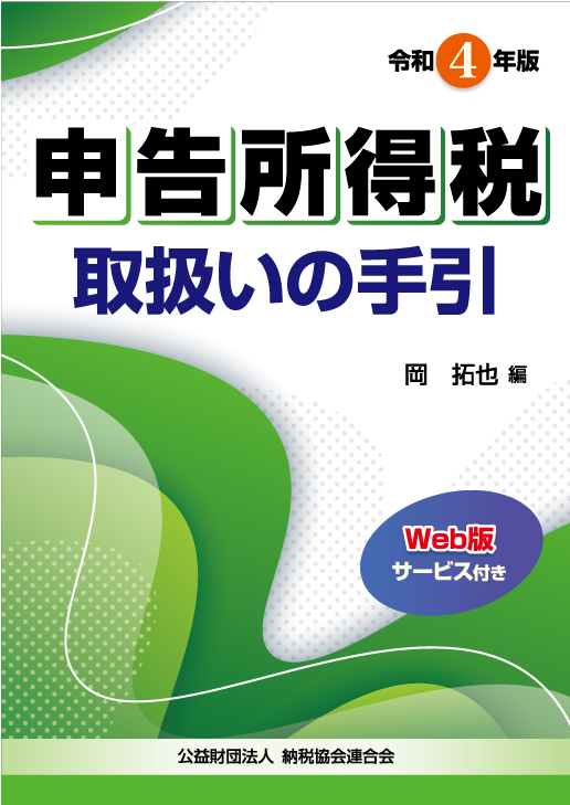 高額所得者 法人申告所得名鑑