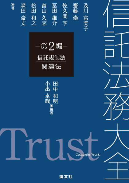 新作モデル 条解 信託法【裁断済】 人文/社会 - ortoesteticatrindade.com