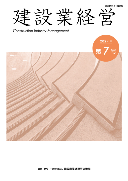 建設業経営　第７号