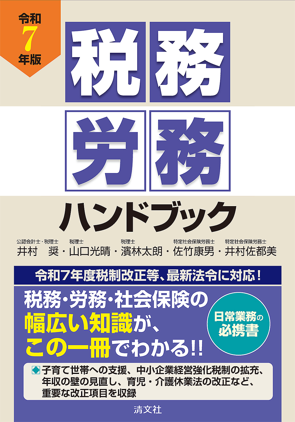 税務・労務ハンドブック